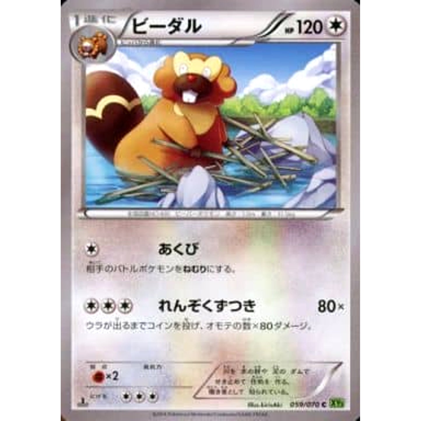 Pokemon Bibarel C 059/070 XY5 Tidal Storm Japanese Pokemon Card [USED]