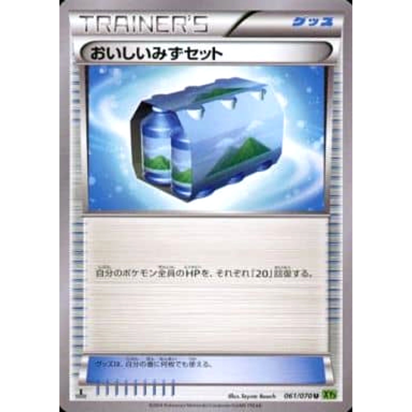 Pokemon Fresh Water Set U 061/070 XY5 Tidal Storm Japanese Pokemon Card [USED]