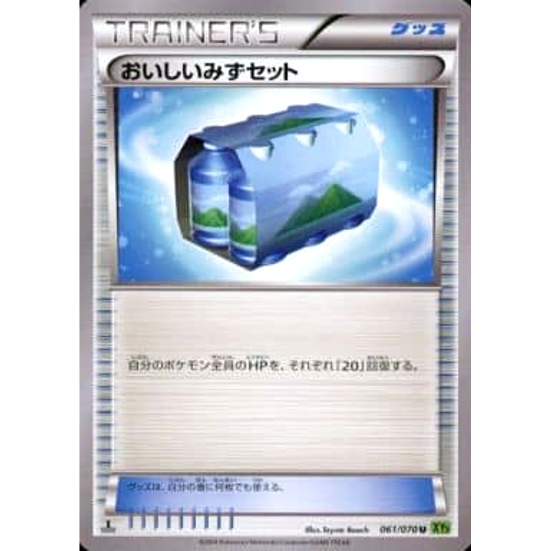 Pokemon Fresh Water Set U 061/070 XY5 Tidal Storm Japanese Pokemon Card [USED]