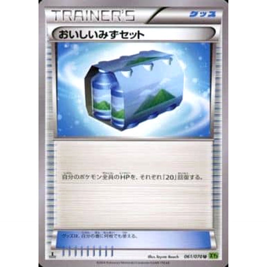 Pokemon Fresh Water Set U 061/070 XY5 Tidal Storm Japanese Pokemon Card [USED]