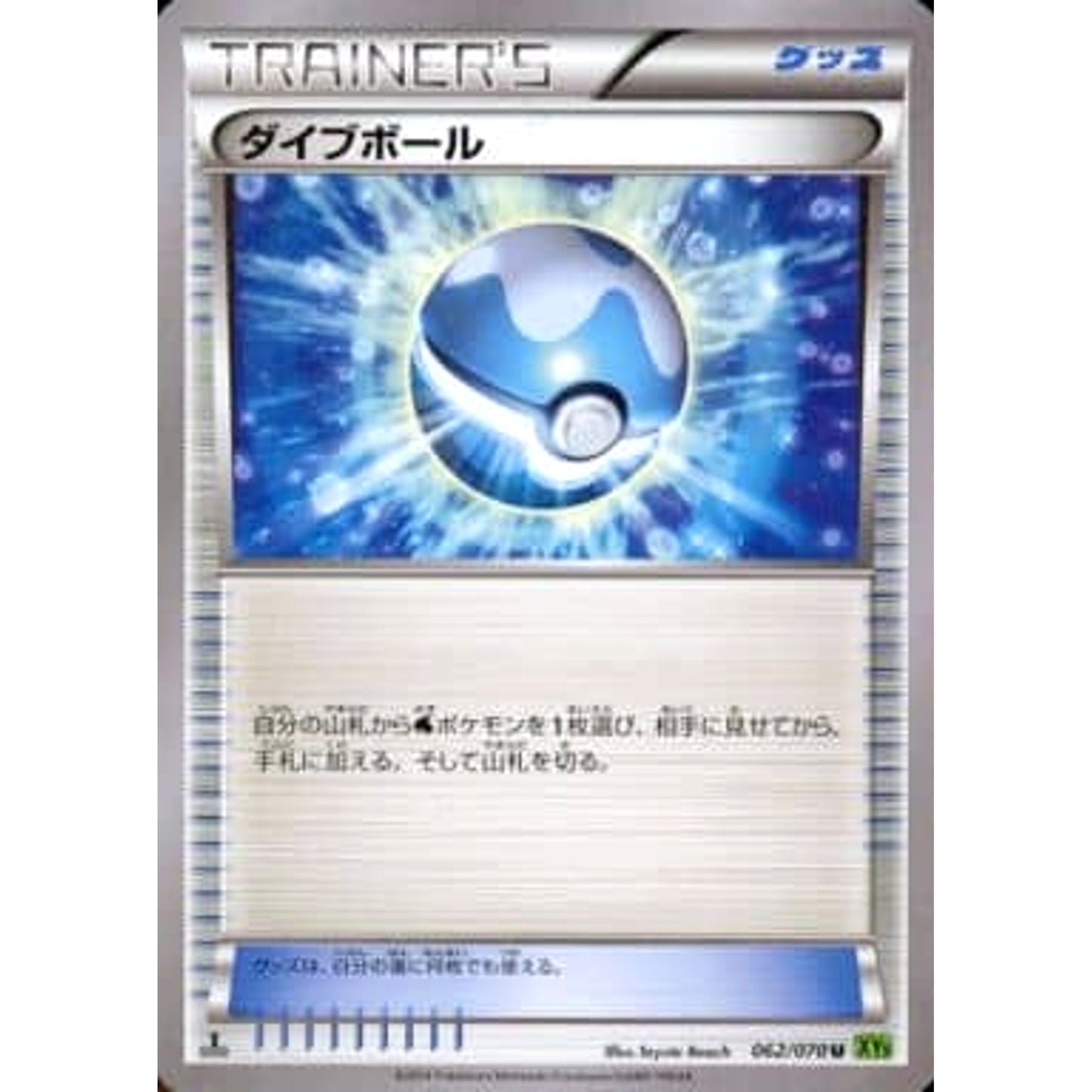 Pokemon Dive Ball U 062/070 XY5 Tidal Storm Japanese Pokemon Card [USED]