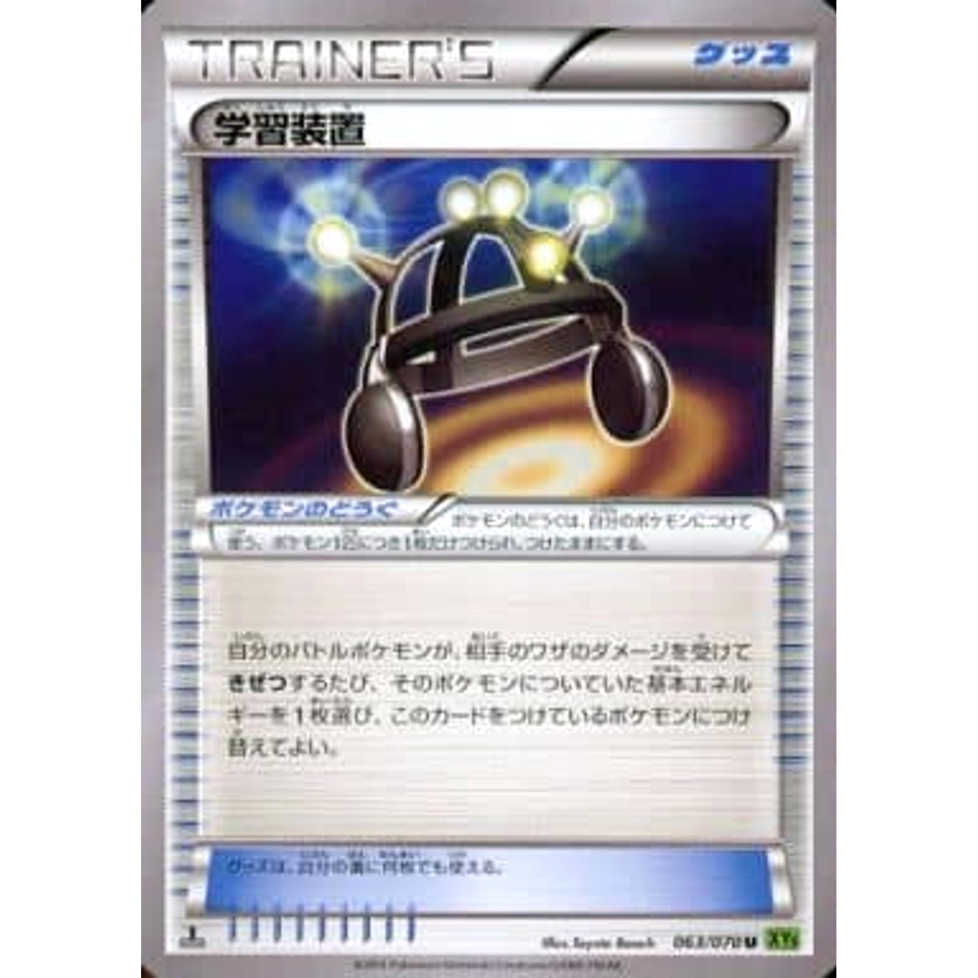 Pokemon Exp. Share U 063/070 XY5 Tidal Storm Japanese Pokemon Card [USED]