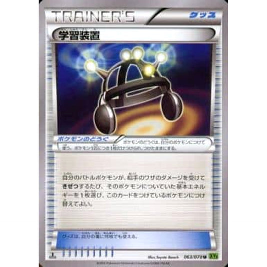 Pokemon Exp. Share U 063/070 XY5 Tidal Storm Japanese Pokemon Card [USED]