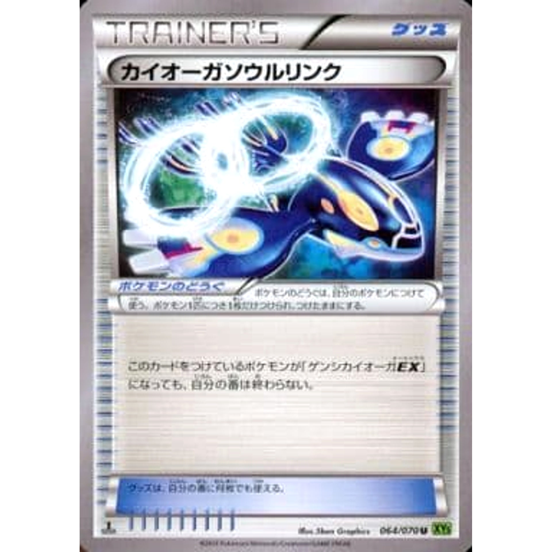 Pokemon Kyogre U 064/070 XY5 Tidal Storm Japanese Pokemon Card [USED]
