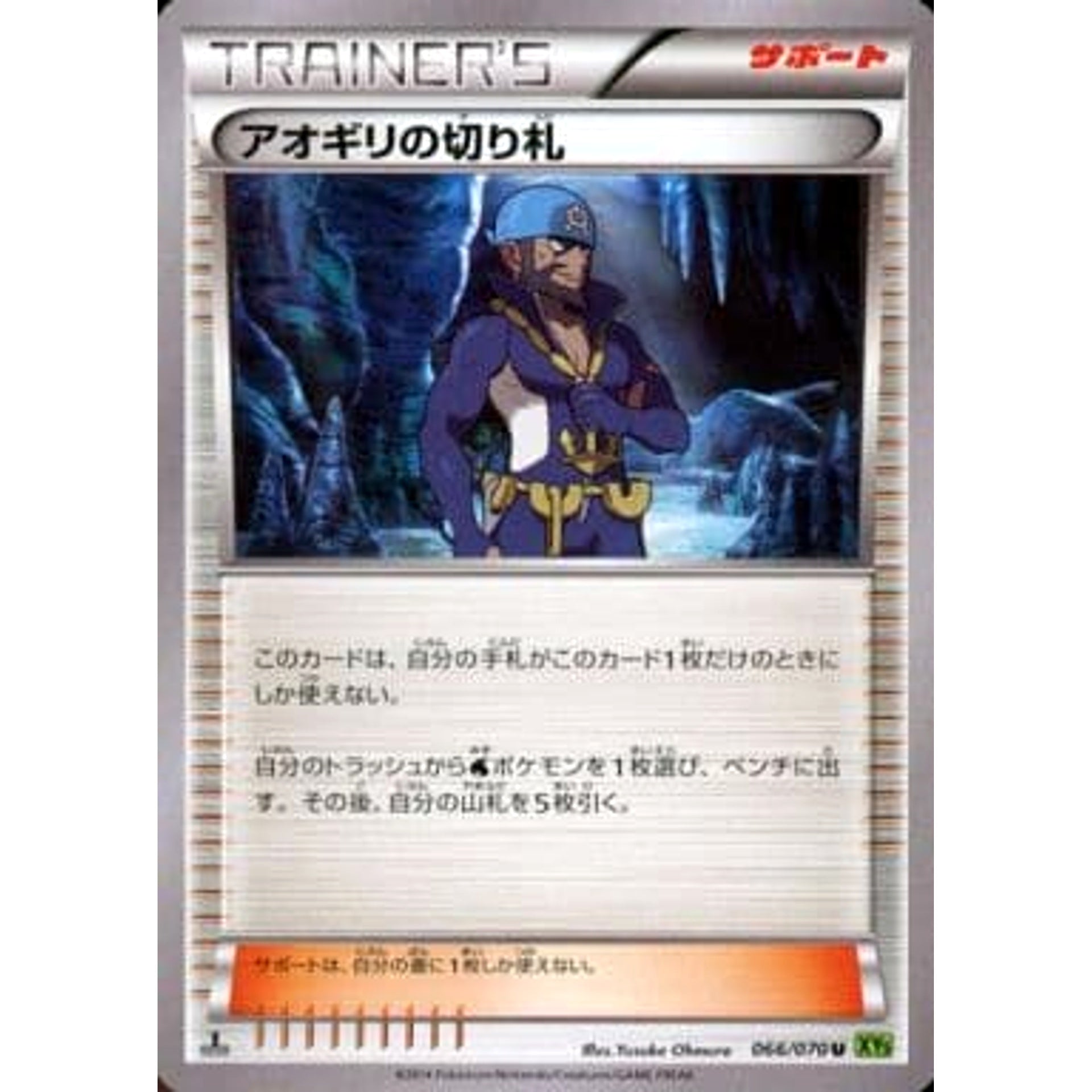 Pokemon Archie's Ace in the Hole U 066/070 XY5 Tidal Storm Japanese Pokemon Card [USED]