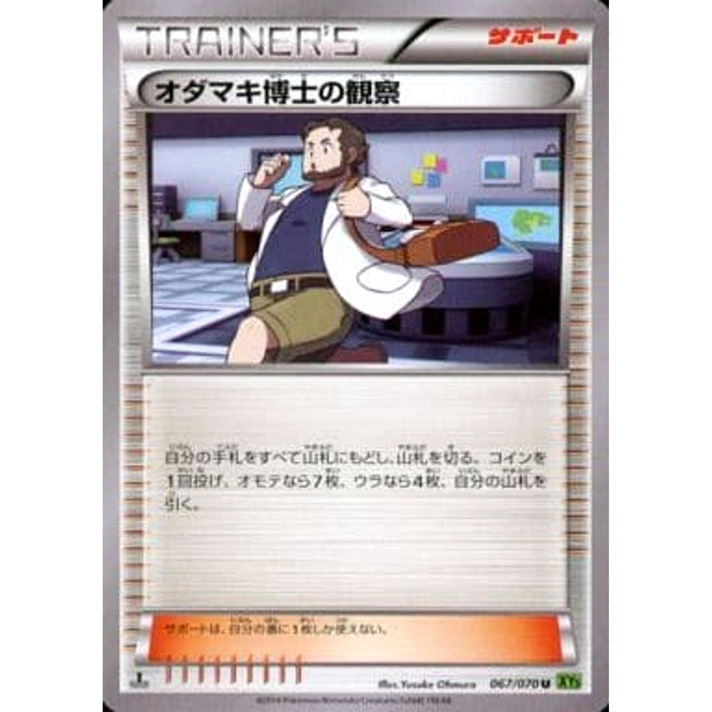 Pokemon Professor Birch's Observations U 067/070 XY5 Tidal Storm Japanese Pokemon Card [USED]