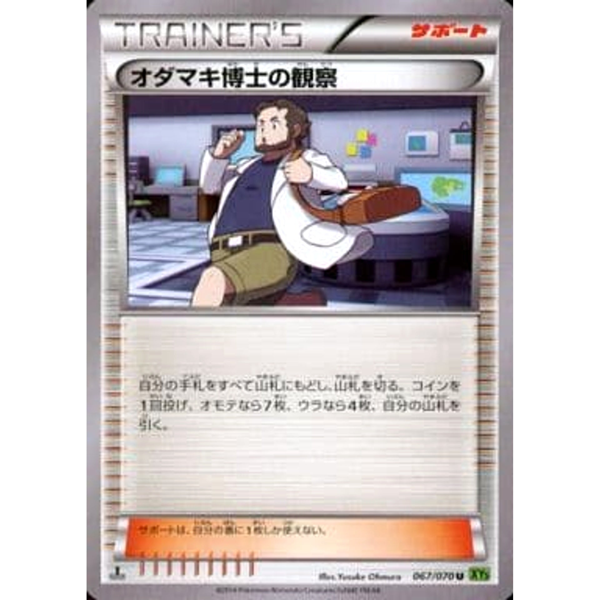Pokemon Professor Birch's Observations U 067/070 XY5 Tidal Storm Japanese Pokemon Card [USED]