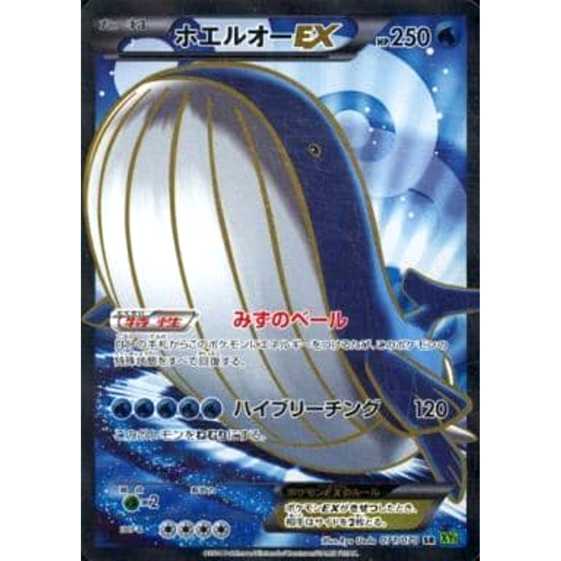 Pokemon Wailord EX Holo SR 071/070 XY5 Tidal Storm Japanese Pokemon Card [USED]