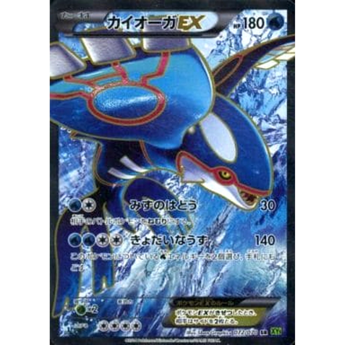 Pokemon Kyogre EX Holo SR 072/070 XY5 Tidal Storm Japanese Pokemon Card [USED]