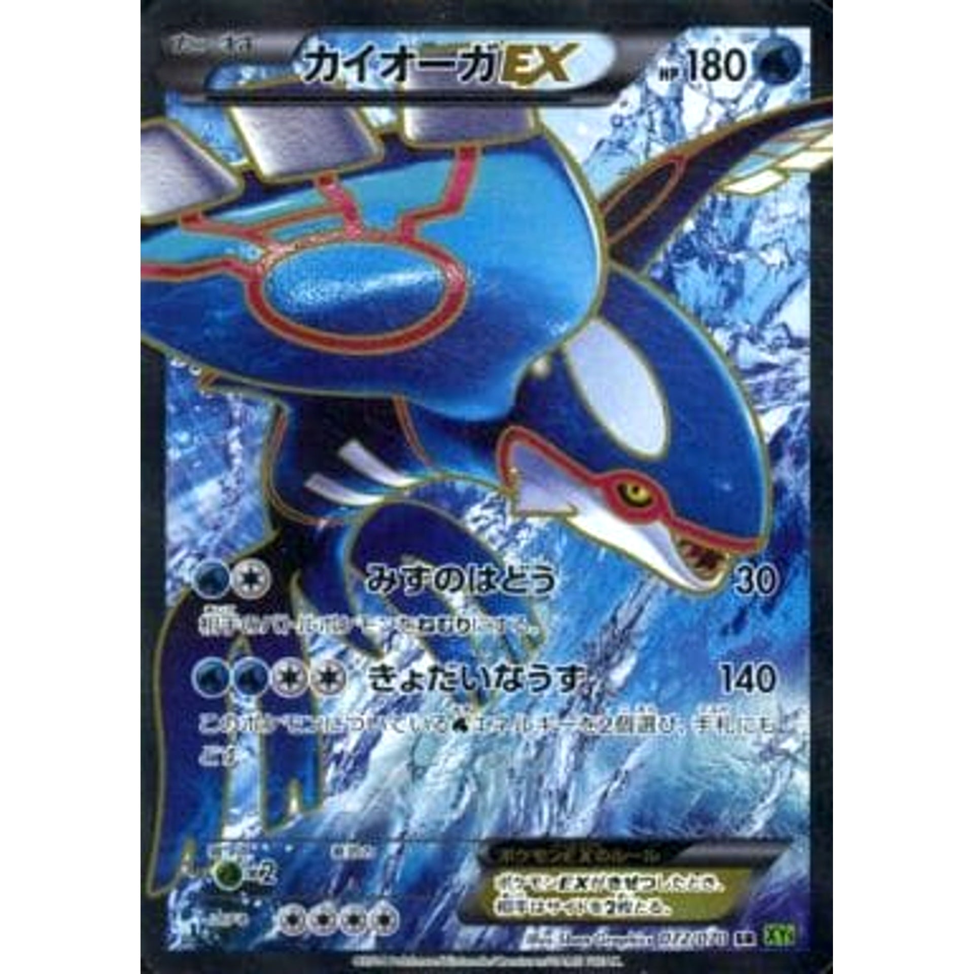 Pokemon Kyogre EX Holo SR 072/070 XY5 Tidal Storm Japanese Pokemon Card [USED]