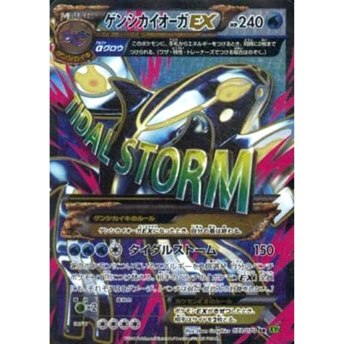 Pokemon Primal Kyogre EX Holo SR 073/070 XY5 Tidal Storm Japanese Pokemon Card [USED]