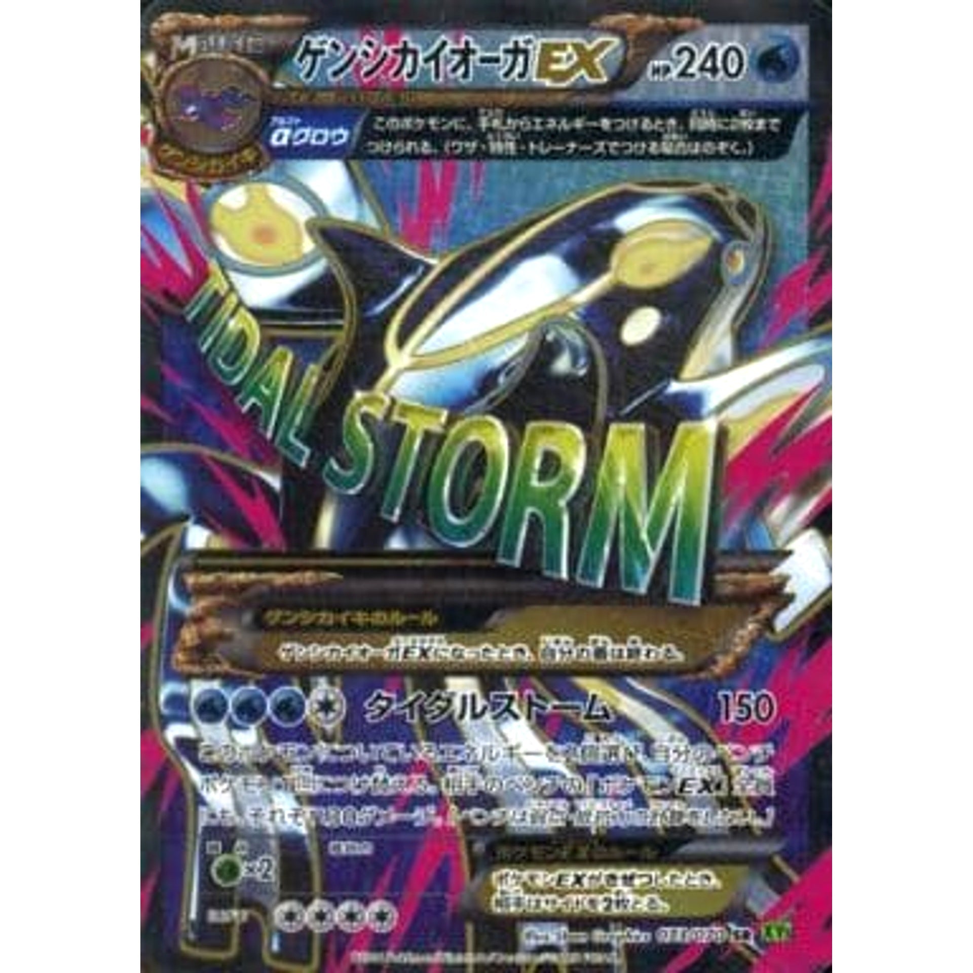 Pokemon Primal Kyogre EX Holo SR 073/070 XY5 Tidal Storm Japanese Pokemon Card [USED]