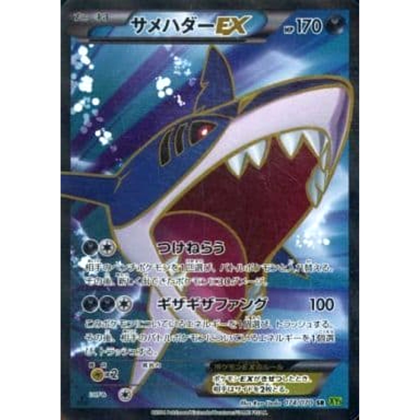 Pokemon Sharpedo EX Holo SR 074/070 XY5 Tidal Storm Japanese Pokemon Card [USED]