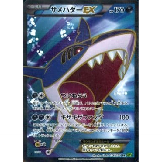 Pokemon Sharpedo EX Holo SR 074/070 XY5 Tidal Storm Japanese Pokemon Card [USED]