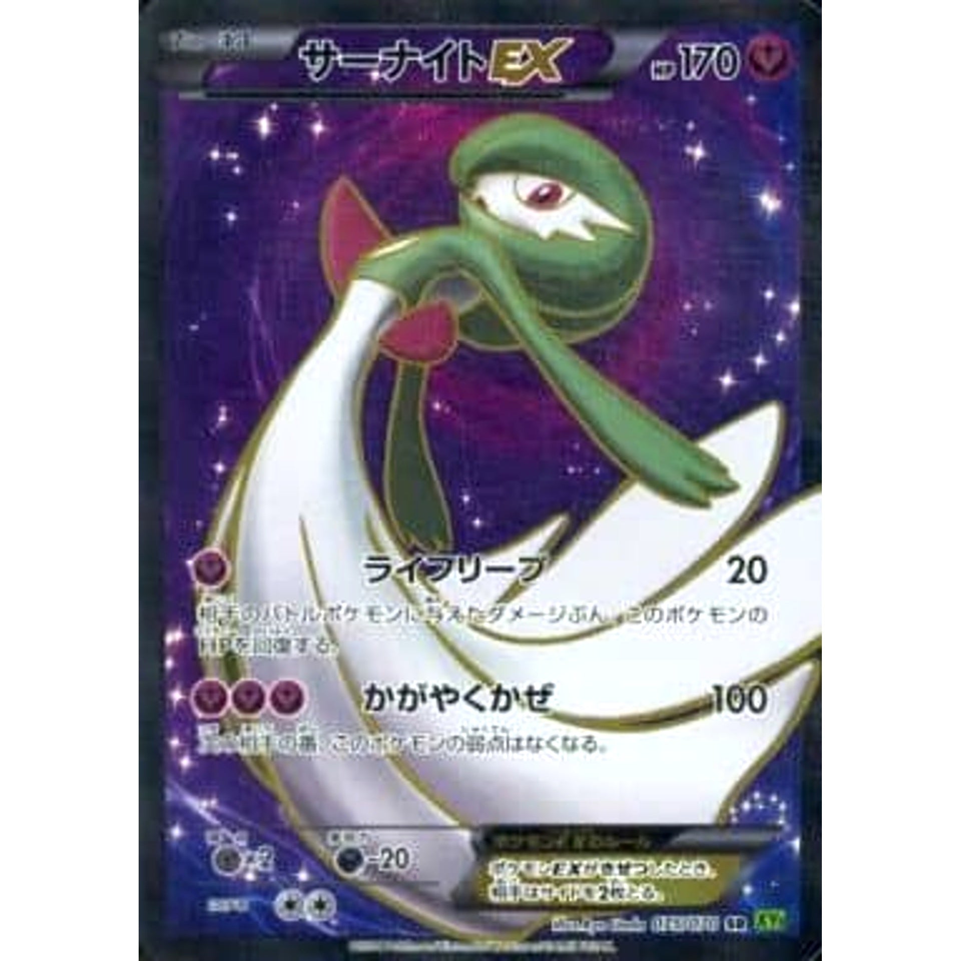 Pokemon Gardevoir EX Holo SR 075/070 XY5 Tidal Storm Japanese Pokemon Card [USED]