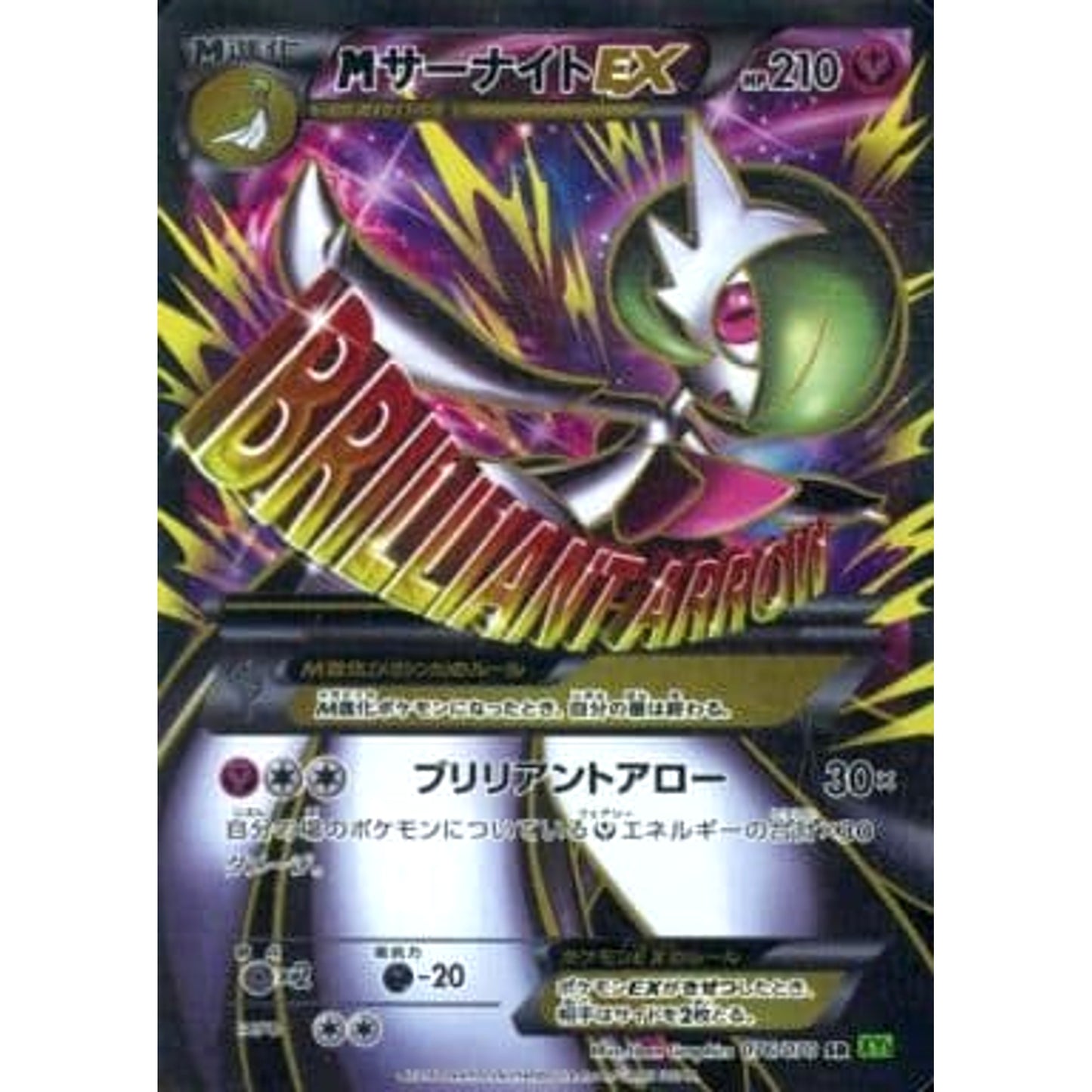 Pokemon M Gardevoir EX Holo SR 076/070 XY5 Tidal Storm Japanese Pokemon Card [USED]