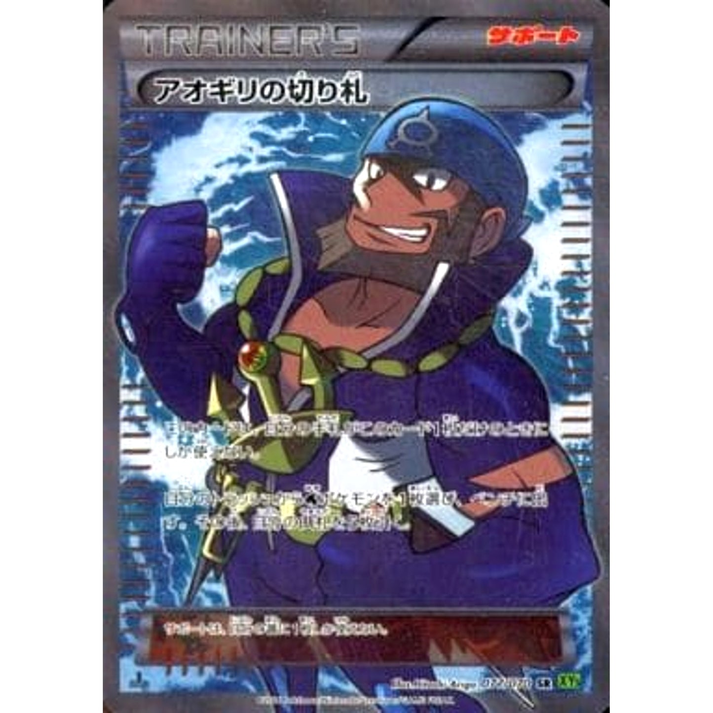 Pokemon Archie's Ace in the Hole Holo SR 077/070 XY5 Tidal Storm Japanese Pokemon Card [USED]