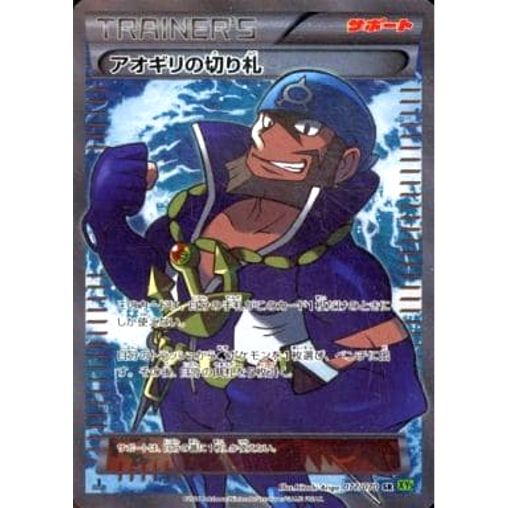 Pokemon Archie's Ace in the Hole Holo SR 077/070 XY5 Tidal Storm Japanese Pokemon Card [USED]