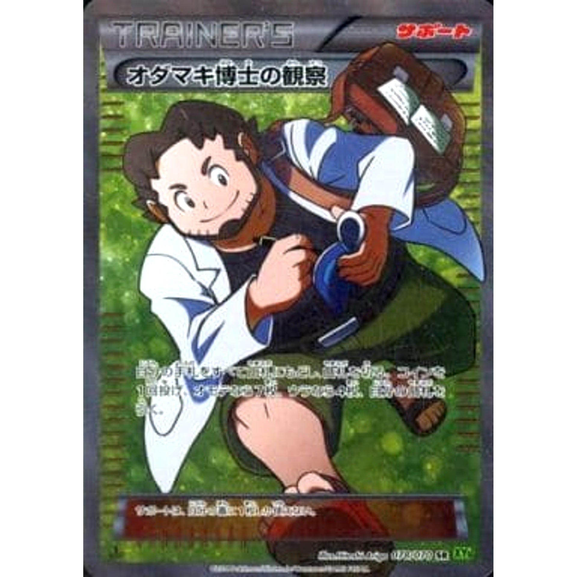 Pokemon Professor Birch's Observations Holo SR 078/070 XY5 Tidal Storm Japanese Pokemon Card [USED]
