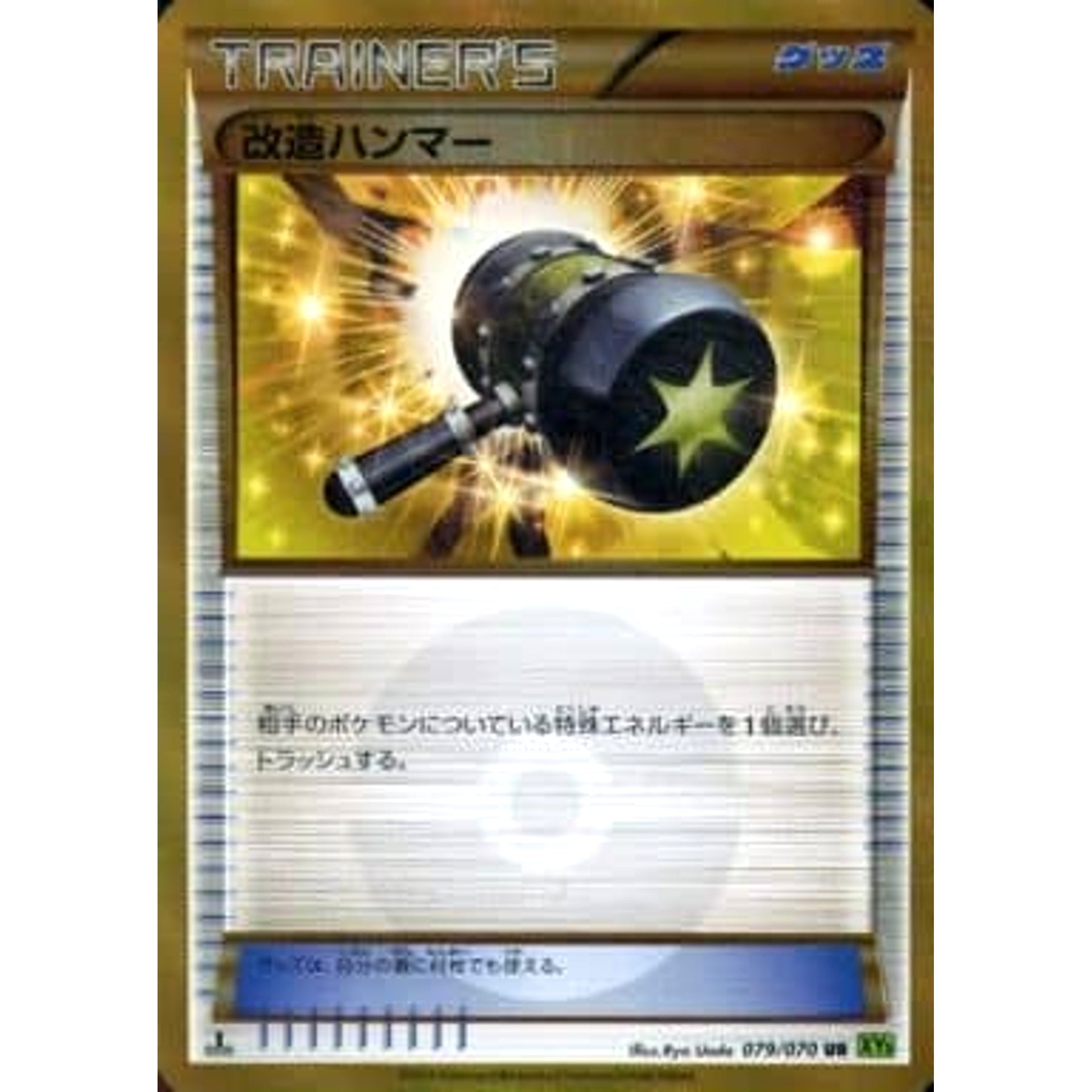 Pokemon Enhanced Hammer Holo UR 079/070 XY5 Tidal Storm Japanese Pokemon Card [USED]