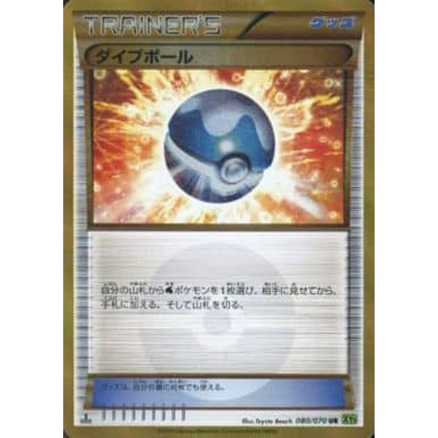 Pokemon Dive Ball Holo UR 080/070 XY5 Tidal Storm Japanese Pokemon Card [USED]