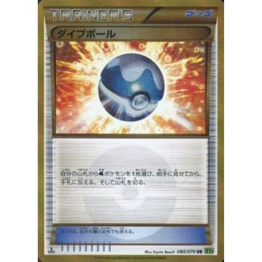 Pokemon Dive Ball Holo UR 080/070 XY5 Tidal Storm Japanese Pokemon Card [USED]