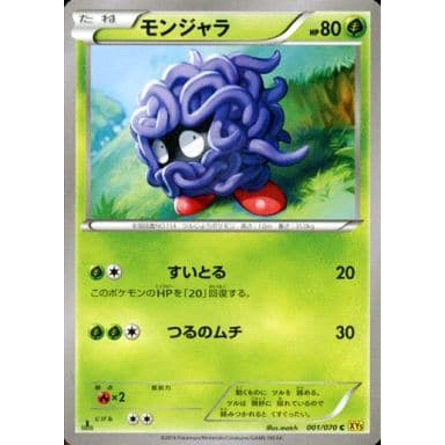 Pokemon Tangela C 001/070 XY5 Gaia Volcano Japanese Pokemon Card [USED]