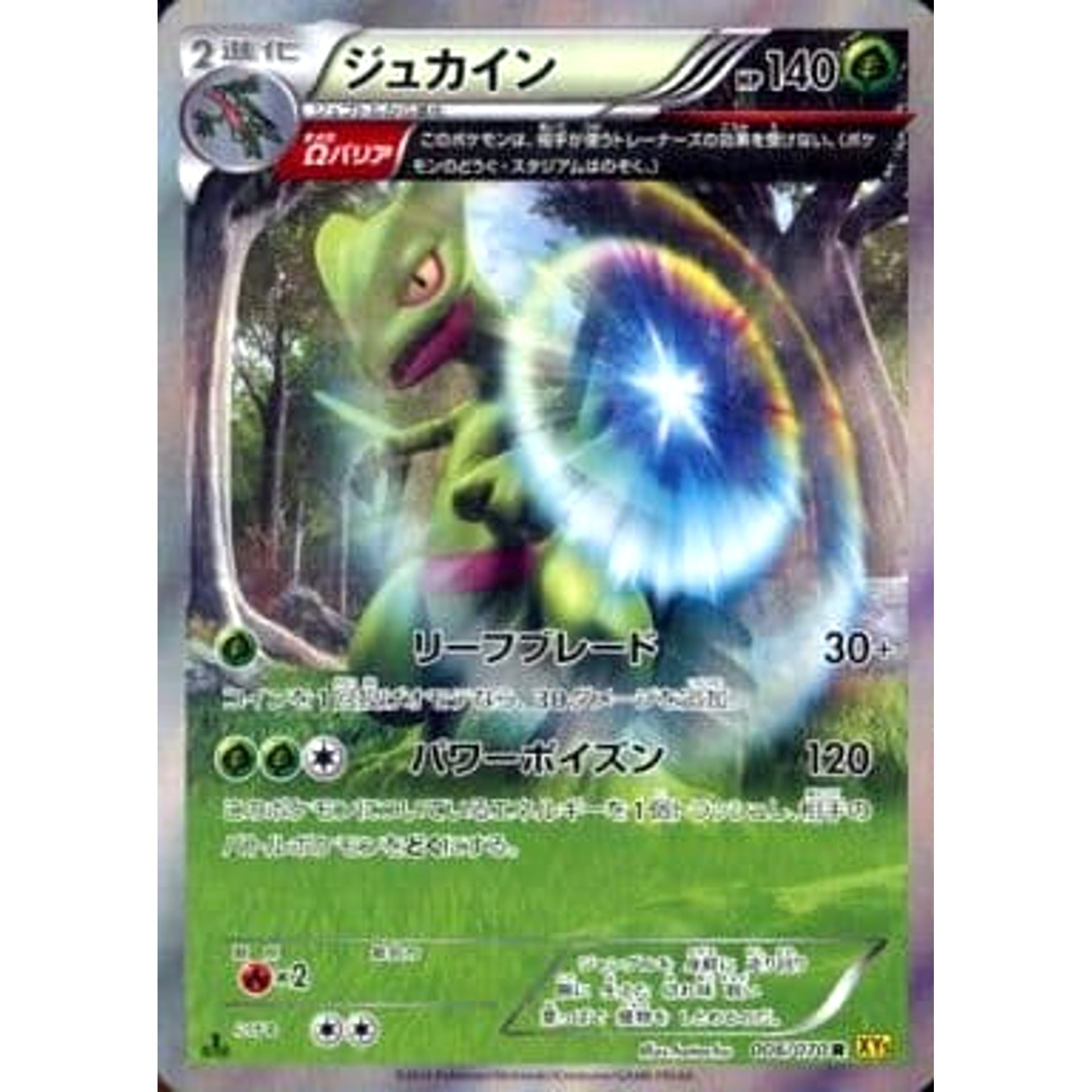 Pokemon Sceptile Holo R 006/070 XY5 Gaia Volcano Japanese Pokemon Card [USED]
