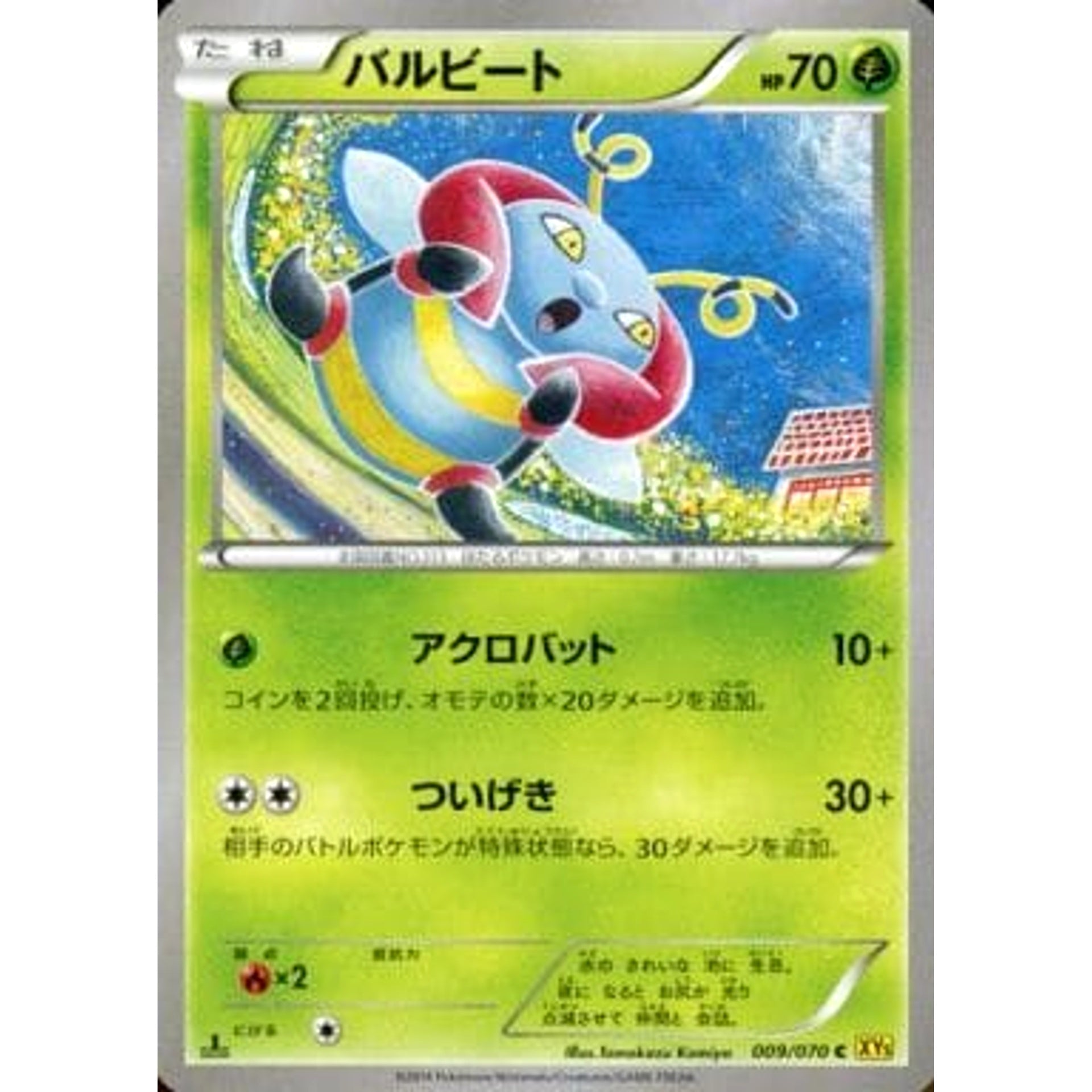 Pokemon Volbeat C 009/070 XY5 Gaia Volcano Japanese Pokemon Card [USED]
