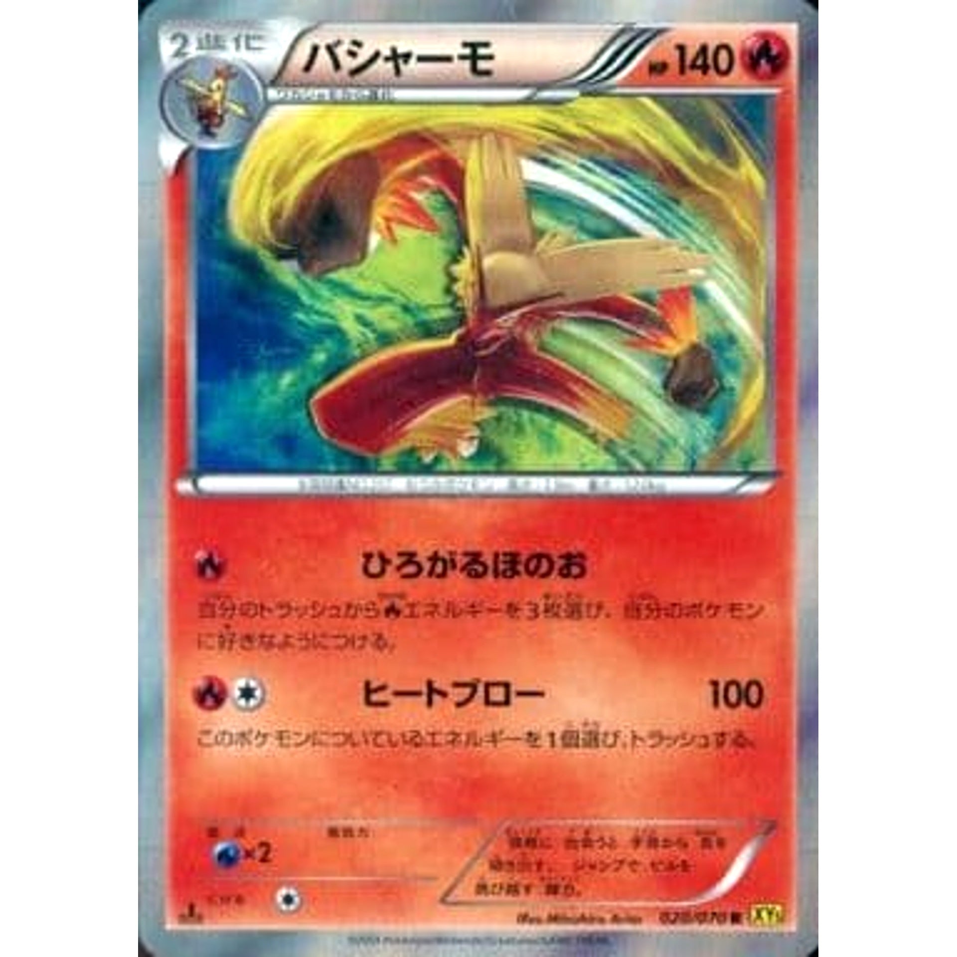 Pokemon Blaziken Holo R 020/070 XY5 Gaia Volcano Japanese Pokemon Card [USED]