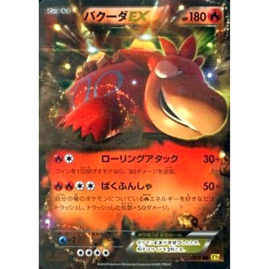 Pokemon Camerupt EX Holo RR 021/070 XY5 Gaia Volcano Japanese Pokemon Card [USED]