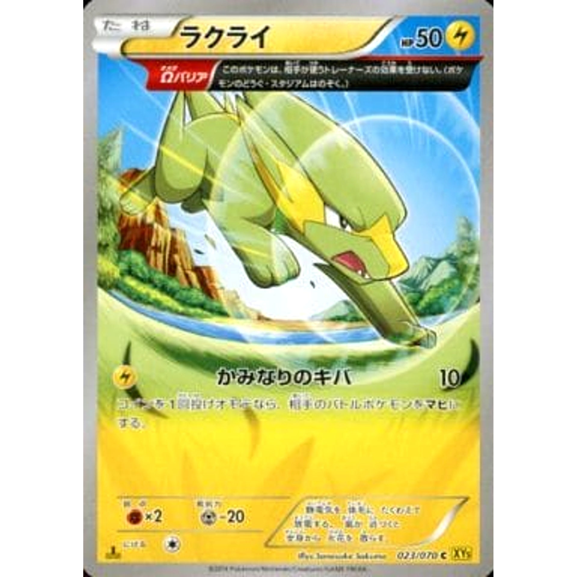 Pokemon Electrike C 023/070 XY5 Gaia Volcano Japanese Pokemon Card [USED]