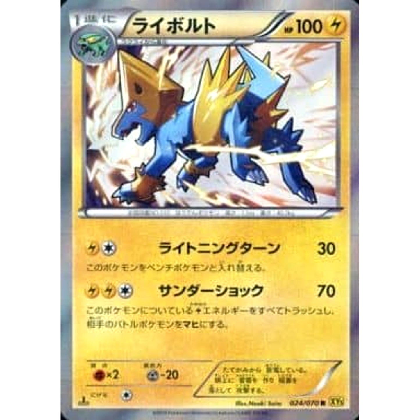 Pokemon Manectric Holo R 024/070 XY5 Gaia Volcano Japanese Pokemon Card [USED]