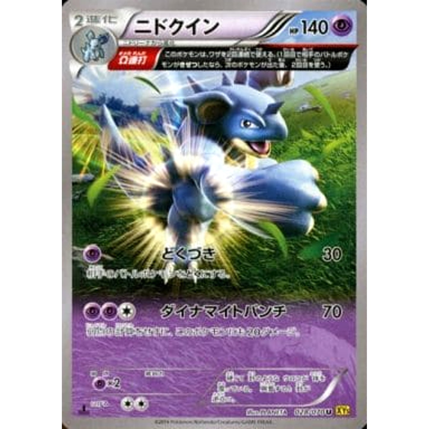 Pokemon Nidoqueen U 028/070 XY5 Gaia Volcano Japanese Pokemon Card [USED]