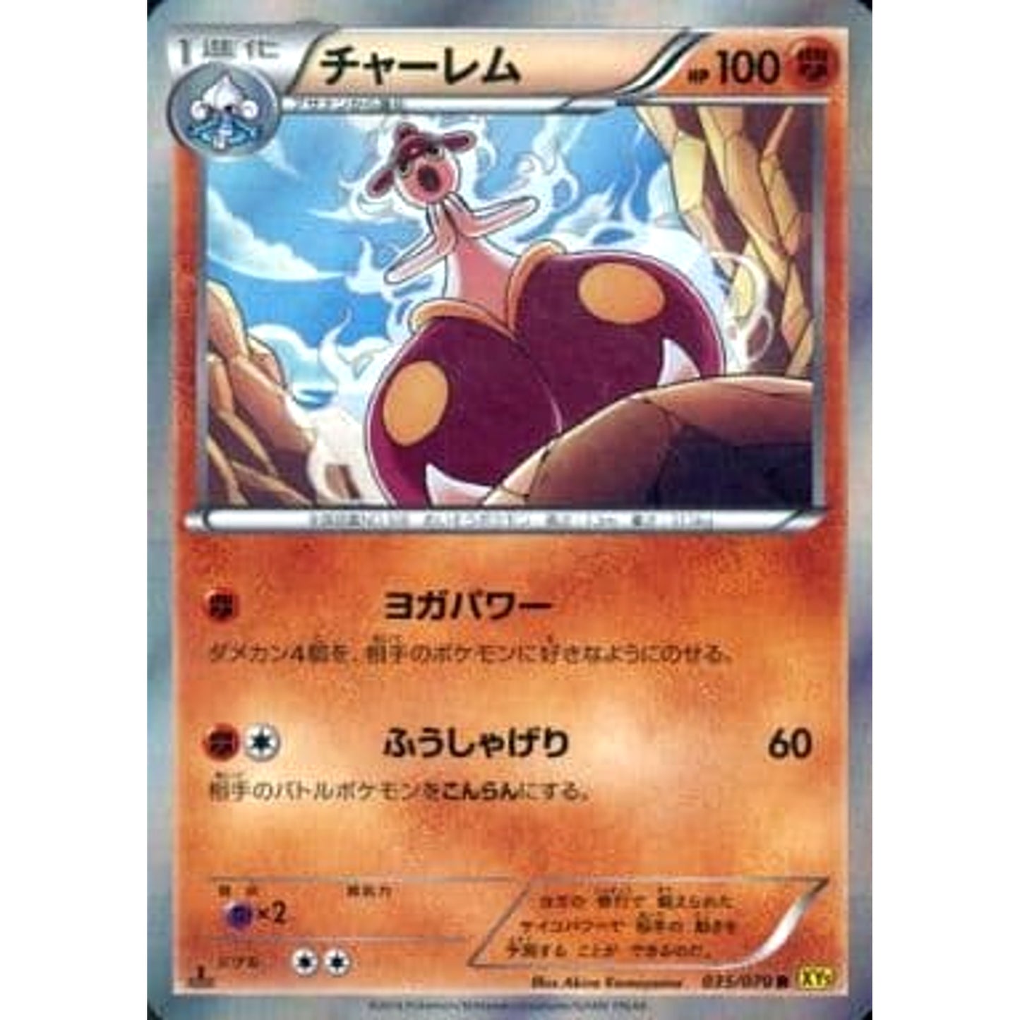 Pokemon Medicham Holo R 035/070 XY5 Gaia Volcano Japanese Pokemon Card [USED]