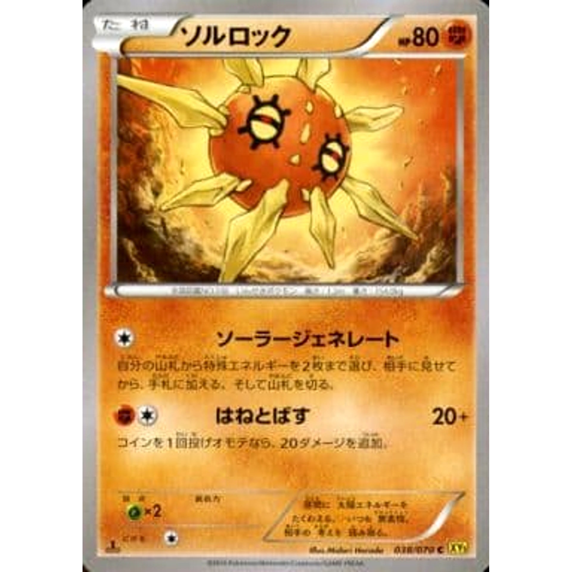 Pokemon Solrock C 038/070 XY5 Gaia Volcano Japanese Pokemon Card [USED]