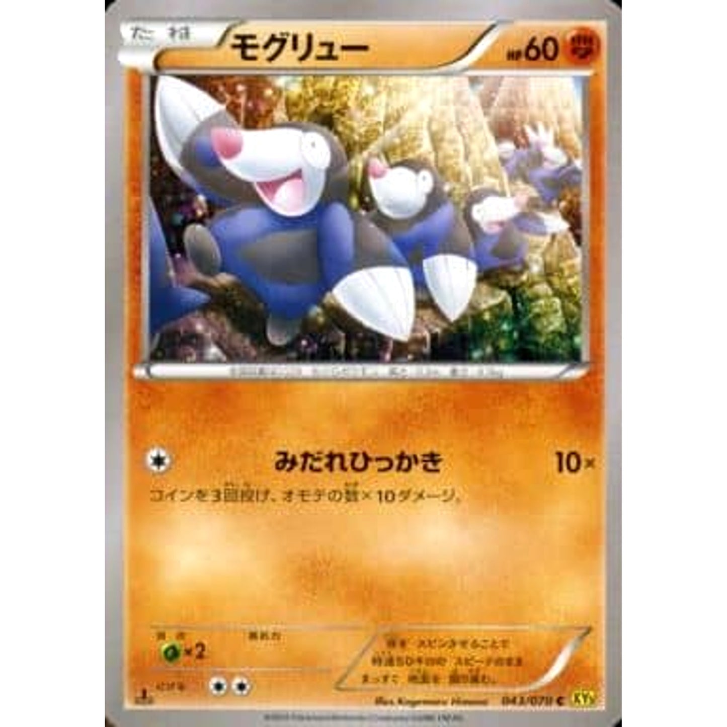 Pokemon Drilbur C 043/070 XY5 Gaia Volcano Japanese Pokemon Card [USED]
