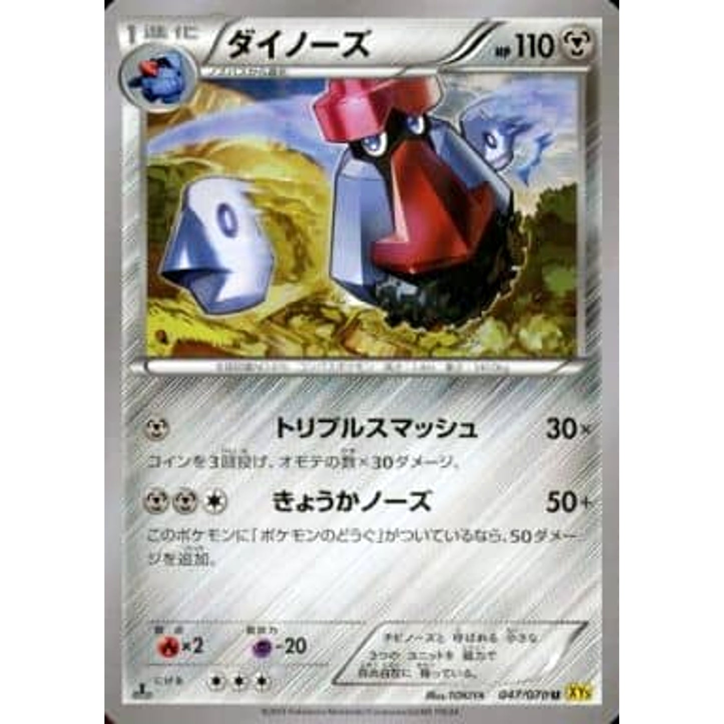 Pokemon Probopass U 047/070 XY5 Gaia Volcano Japanese Pokemon Card [USED]