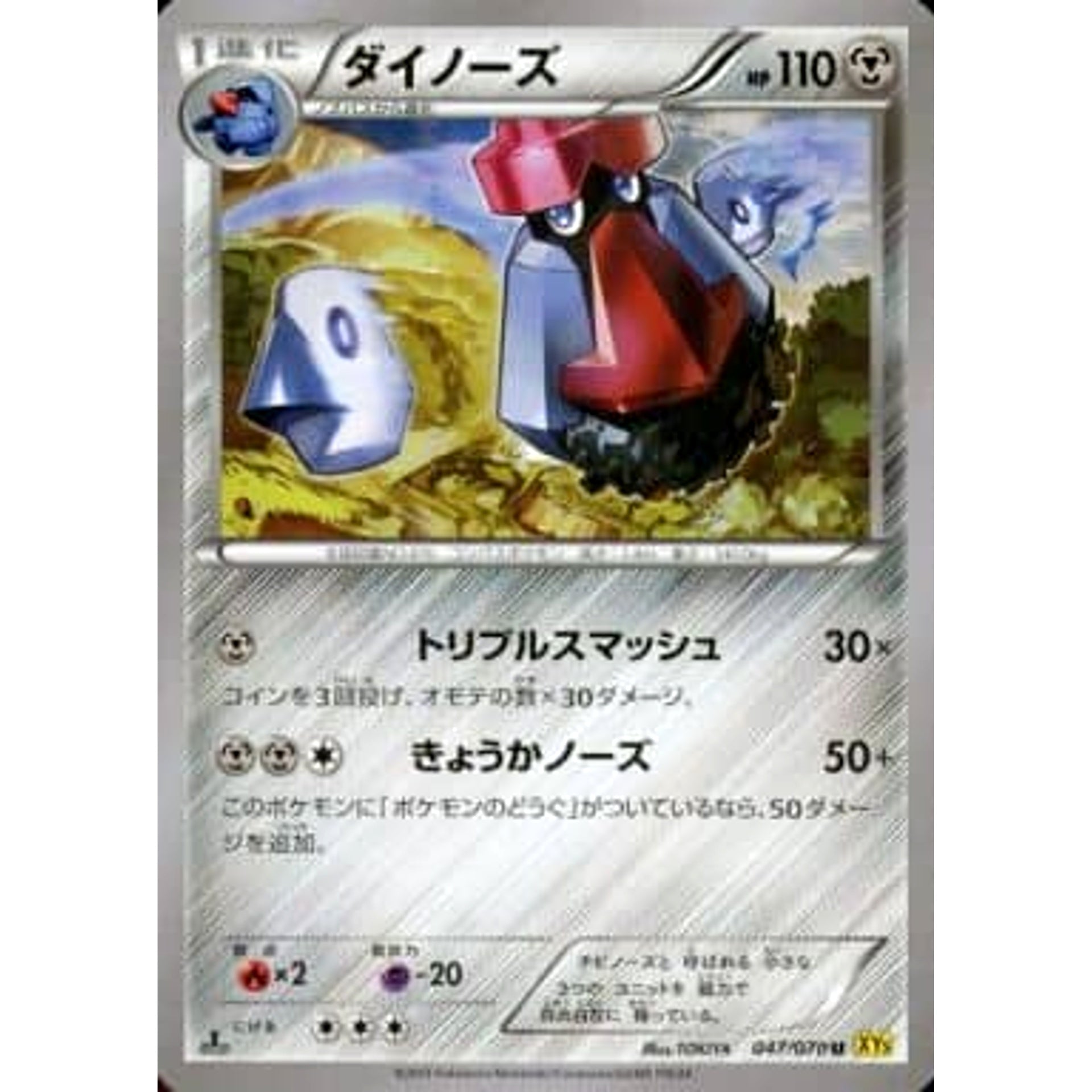 Pokemon Probopass U 047/070 XY5 Gaia Volcano Japanese Pokemon Card [USED]