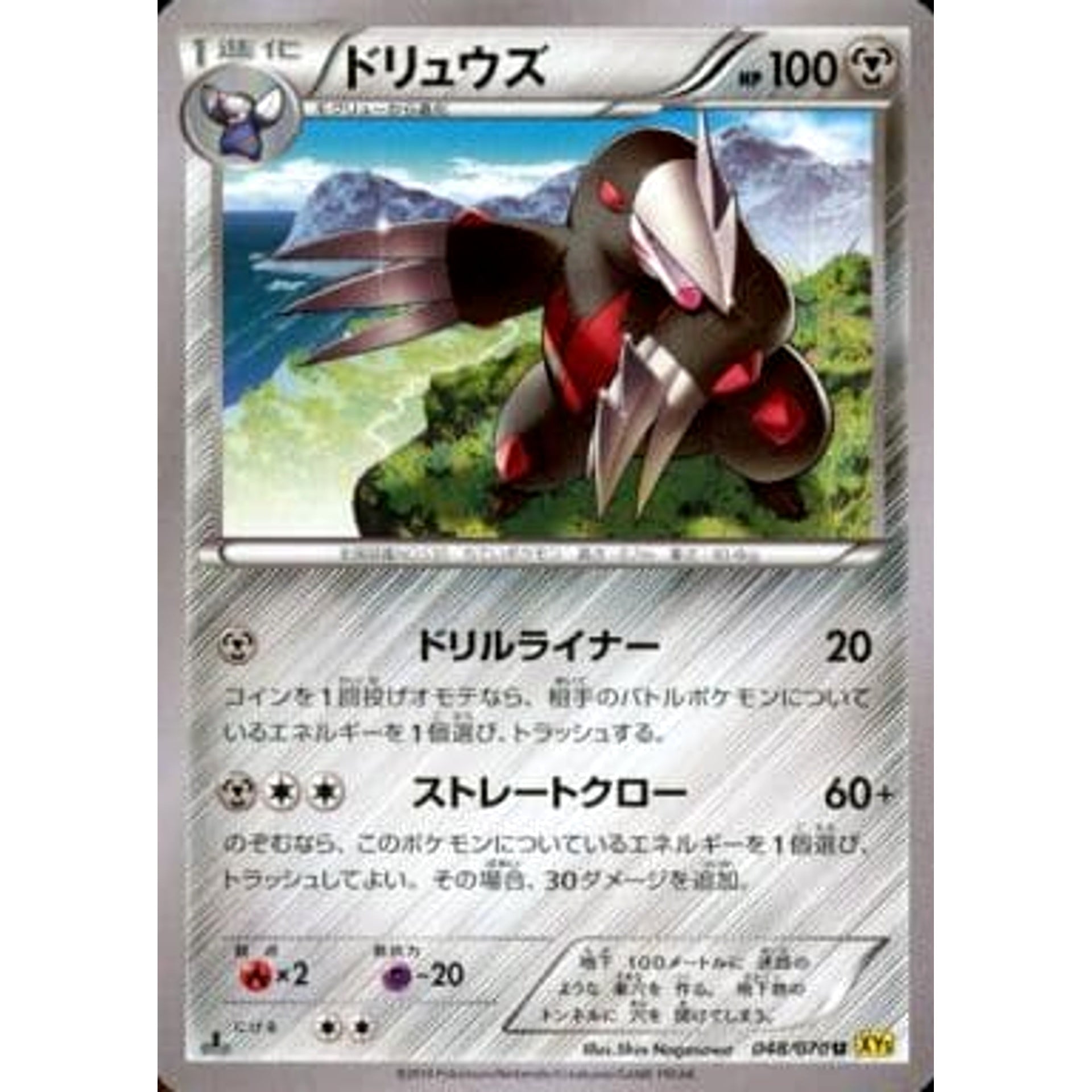 Pokemon Excadrill U 048/070 XY5 Gaia Volcano Japanese Pokemon Card [USED]