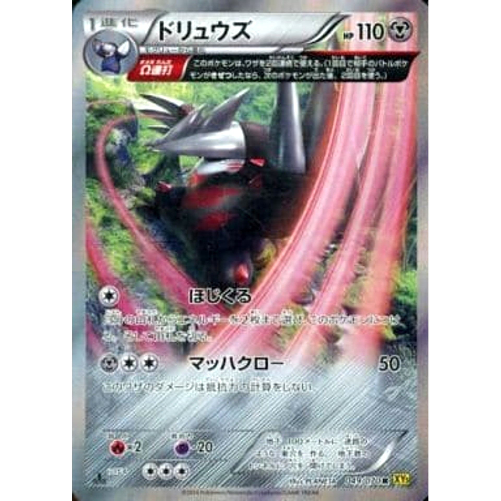Pokemon Excadrill Holo R 049/070 XY5 Gaia Volcano Japanese Pokemon Card [USED]