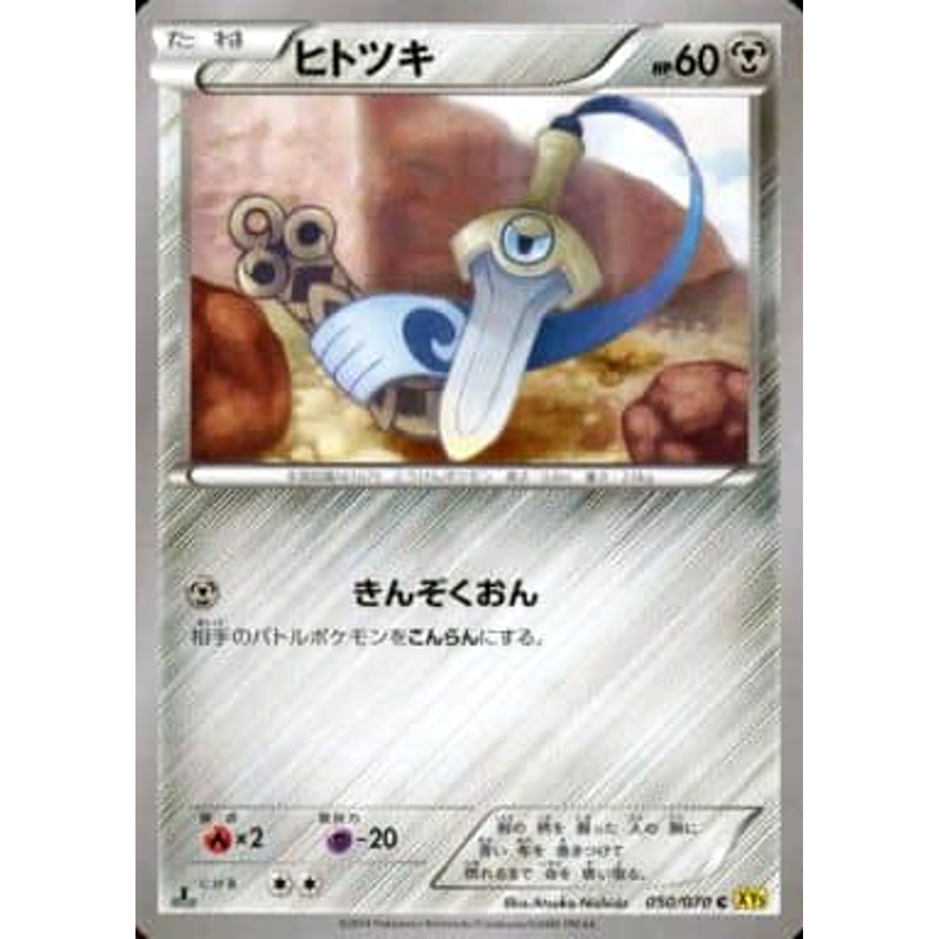 Pokemon Honedge C 050/070 XY5 Gaia Volcano Japanese Pokemon Card [USED]