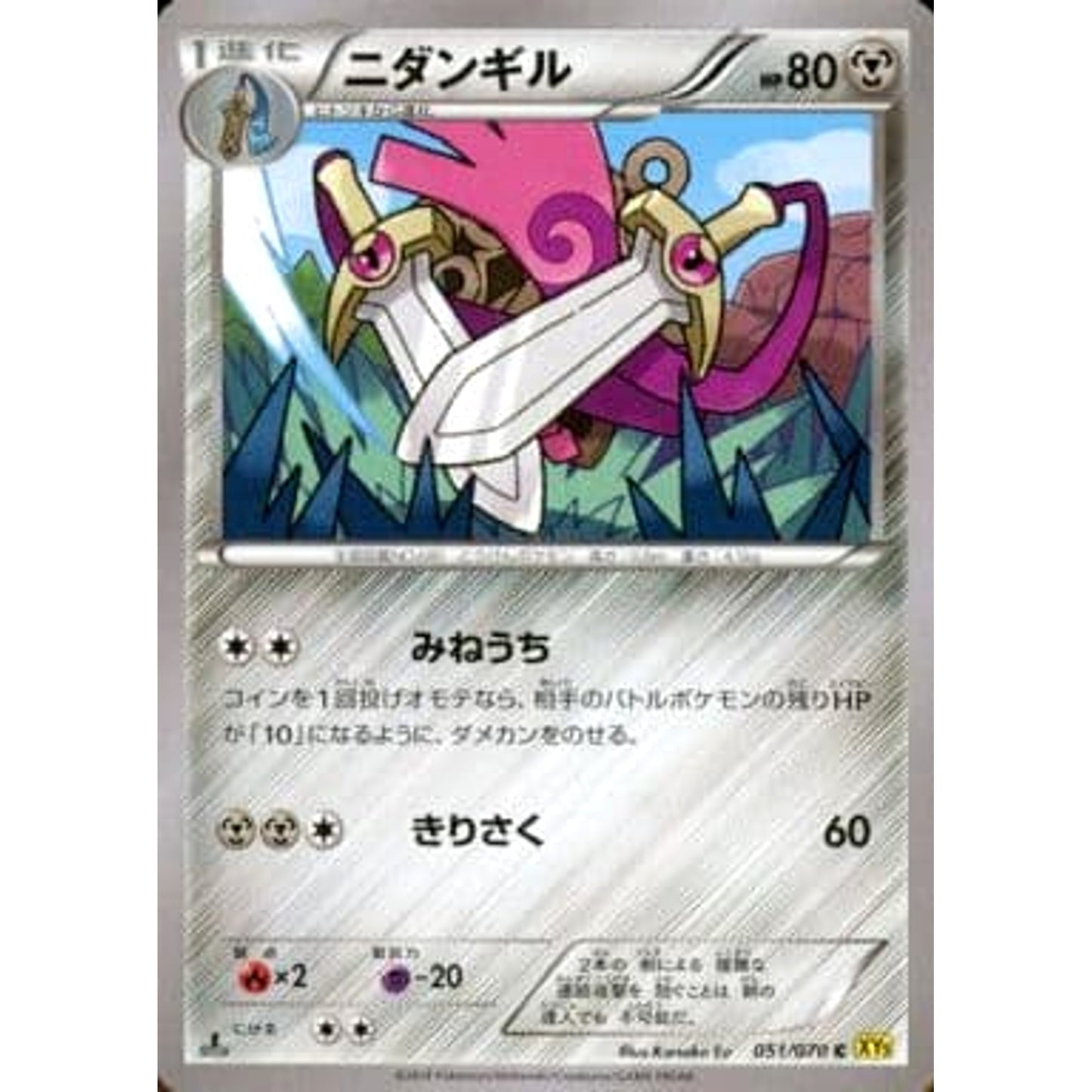 Pokemon Doublade C 051/070 XY5 Gaia Volcano Japanese Pokemon Card [USED]