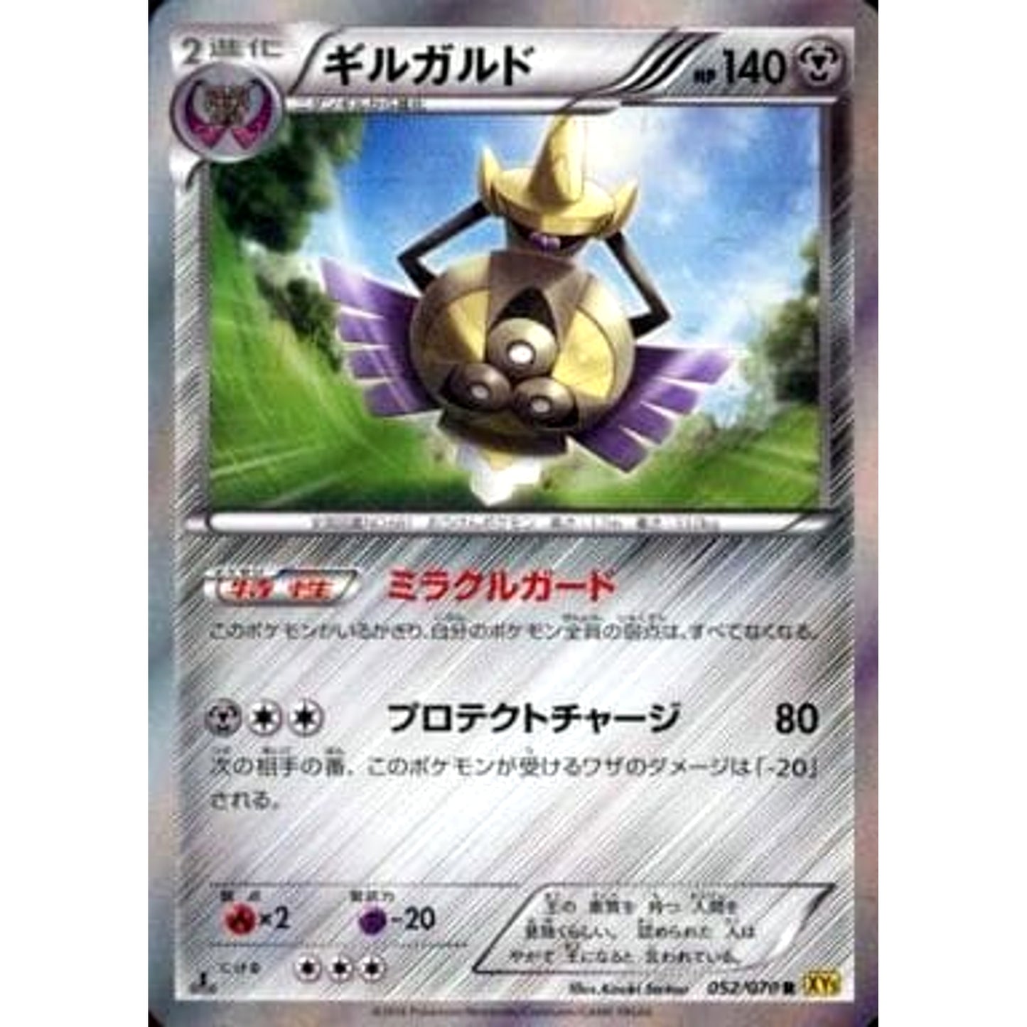Pokemon Aegislash Holo R 052/070 XY5 Gaia Volcano Japanese Pokemon Card [USED]