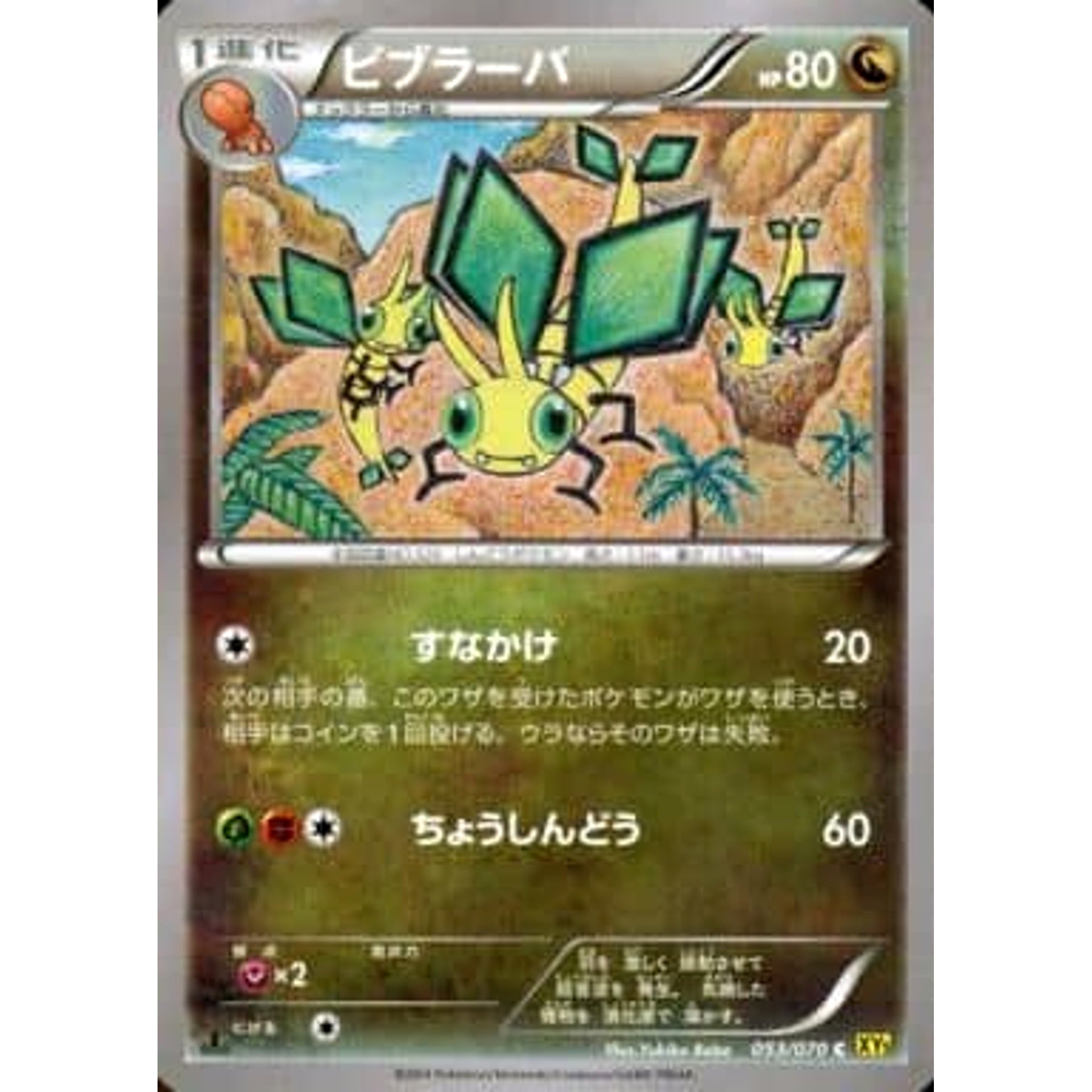 Pokemon Vibrava C 053/070 XY5 Gaia Volcano Japanese Pokemon Card [USED]