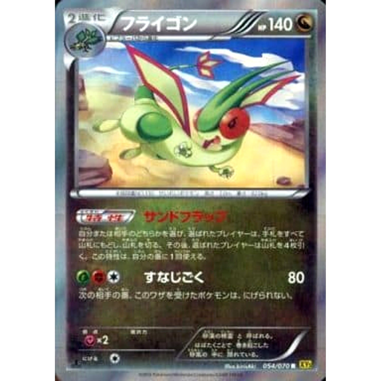 Pokemon Flygon Holo R 054/070 XY5 Gaia Volcano Japanese Pokemon Card [USED]