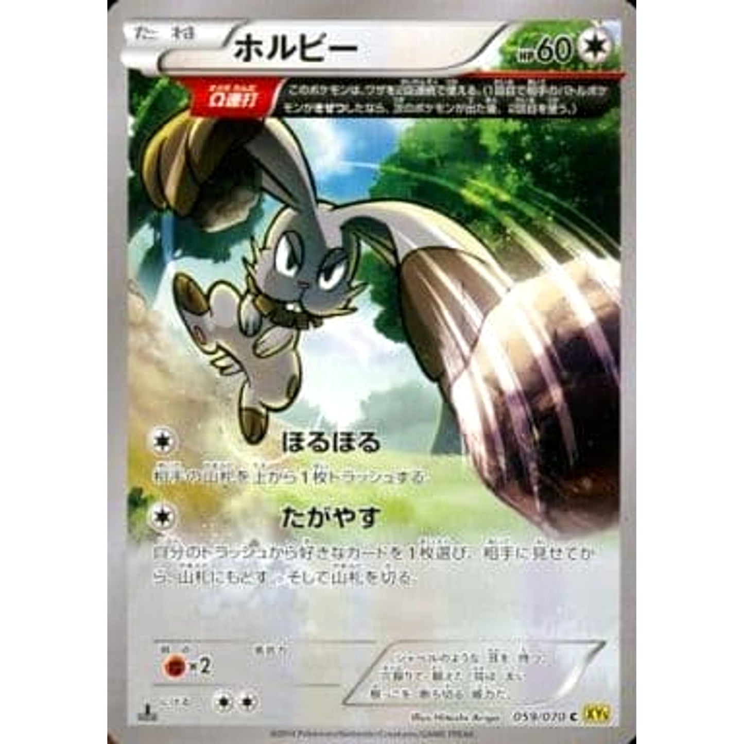 Pokemon Bunnelby C 059/070 XY5 Gaia Volcano Japanese Pokemon Card [USED]