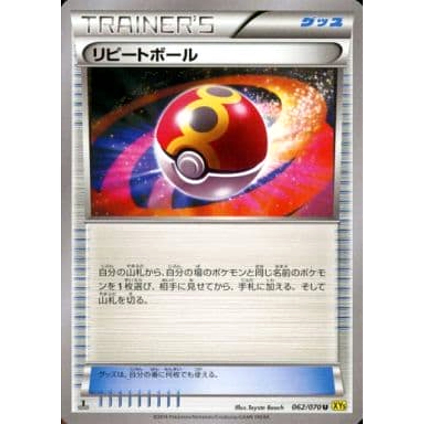 Pokemon Repeat Ball U 062/070 XY5 Gaia Volcano Japanese Pokemon Card [USED]
