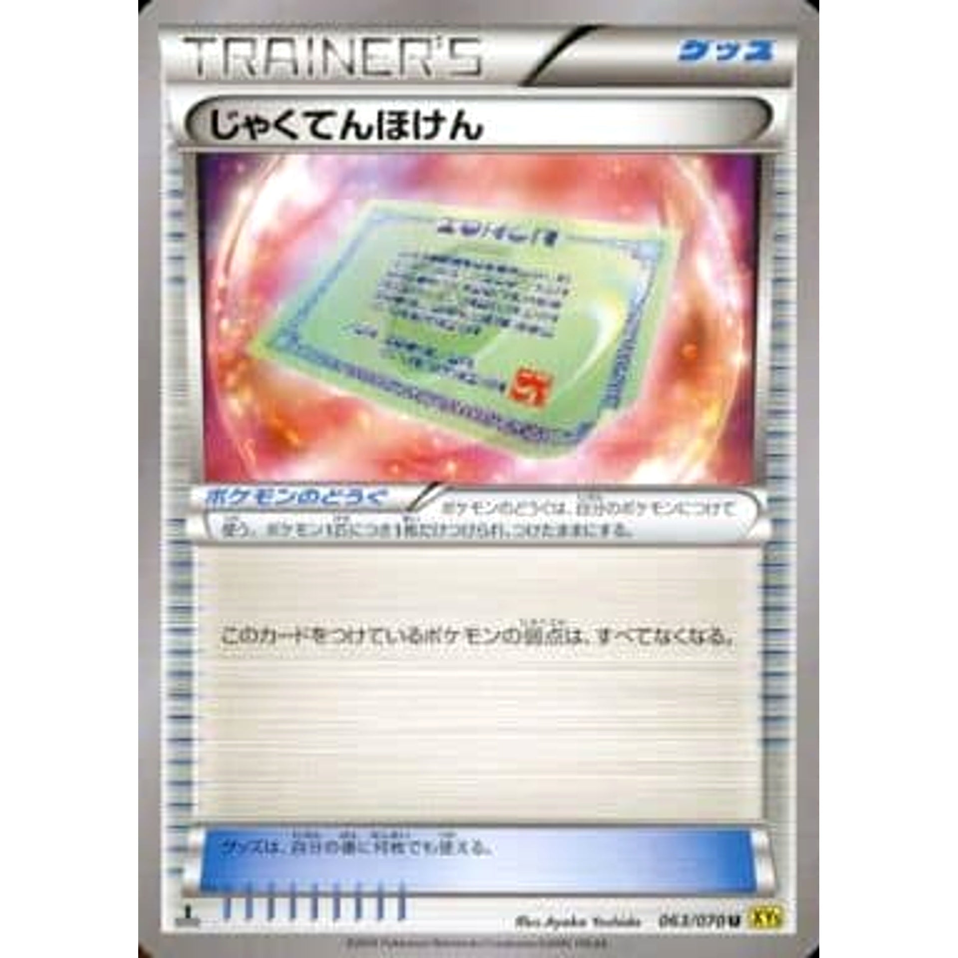 Pokemon Weakness Policy U 063/070 XY5 Gaia Volcano Japanese Pokemon Card [USED]
