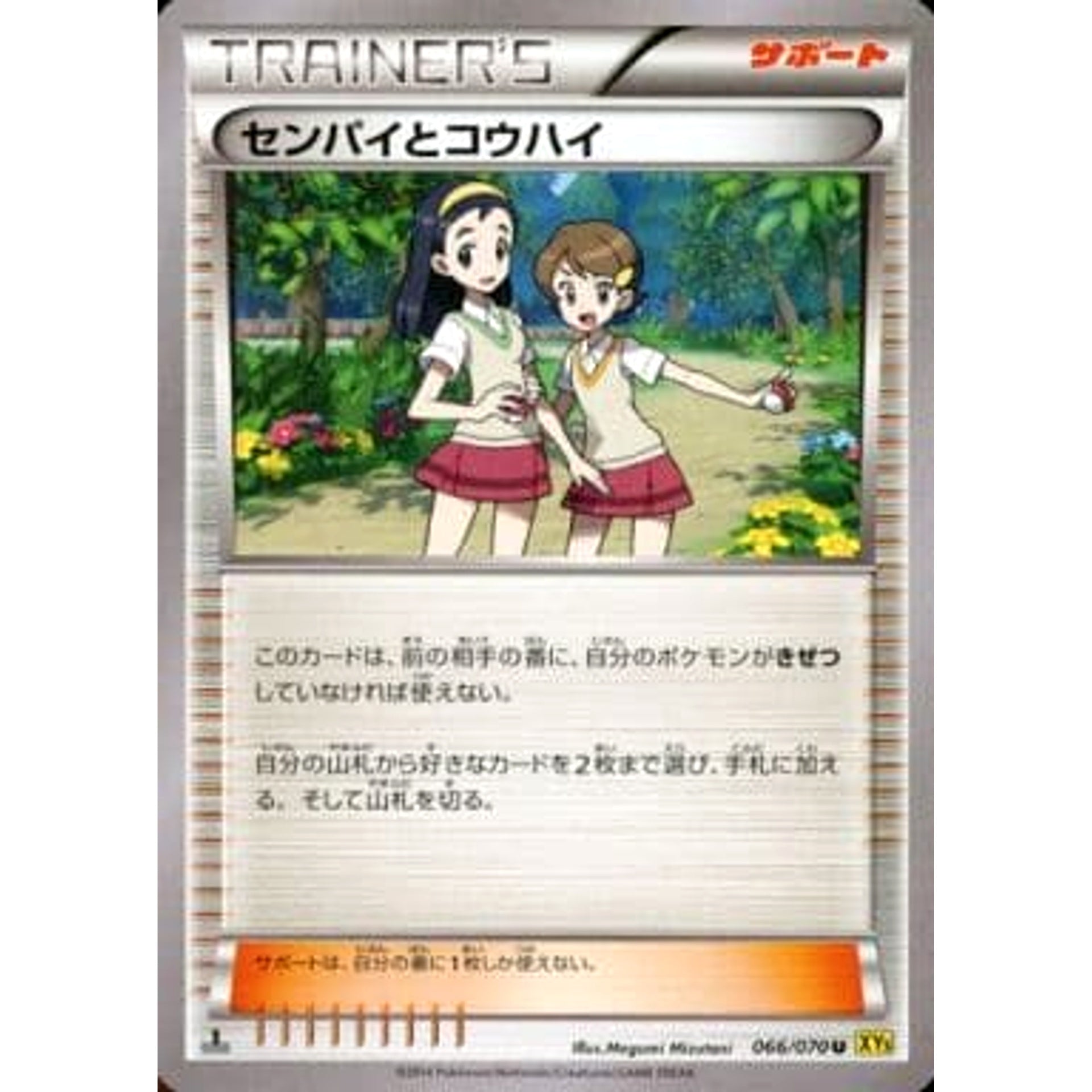 Pokemon Teammates U 066/070 XY5 Gaia Volcano Japanese Pokemon Card [USED]